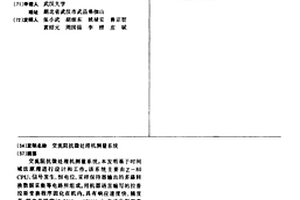 交流阻抗微处理机测量系统