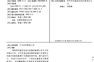 个人怀孕测试工具