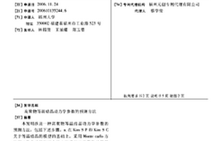 高聚物等温结晶动力学参数的预测方法