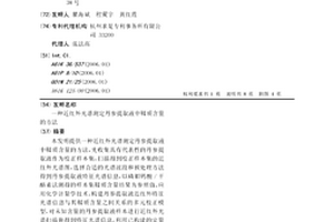 近红外光谱测定丹参提取液中鞣质含量的方法