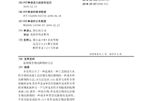 监测微生物沉降物的方法