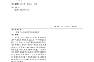 基于光电技术的气泡测速系统