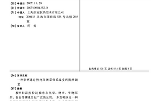 新型通过热电阻测量体系温度的搅拌装置