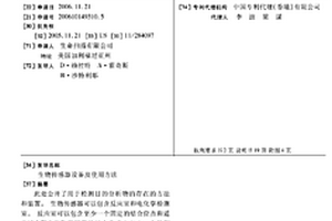 生物传感器设备及使用方法