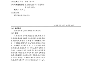 黄曲霉毒素B1的荧光增敏剂及其运用