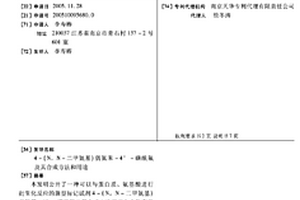 4-(N,N-二甲氨基)偶氮苯-4’-磺酰氟及其合成方法和用途