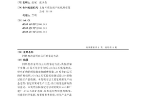 回转窑冶金用白云石的鉴定方法