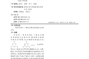 一类罗丹明B-三嗪化合物及其制备方法和应用