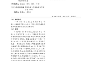 1-(7-香豆素乙氧基)-4-(2-甲基-8-喹啉氧甲基)-1,2,3-三唑比率荧光或比率紫外吸收探针试剂及制备和应用