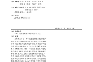 白肋烟处理加料均匀性评价方法