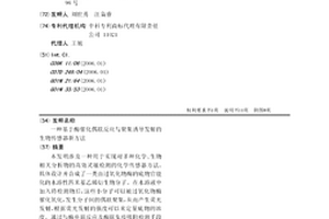 基于酶催化偶联反应与聚集诱导发射的生物传感器新方法