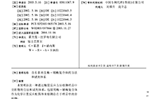 含有非再生酶-辅酶复合体的方法和试剂体系