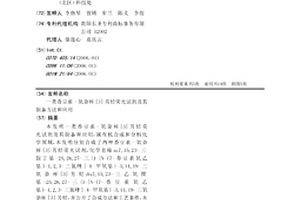 一类香豆素-氧杂杯[3]芳烃荧光试剂及其制备方法和应用