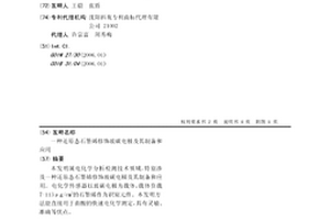 还原态石墨烯修饰玻碳电极及其制备和应用
