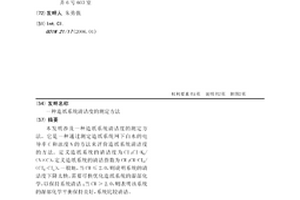 造纸系统清洁度的测定方法