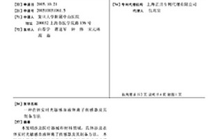 在体实时光敏感血液钾离子传感器及其制备方法