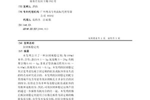 封闭板稳定剂