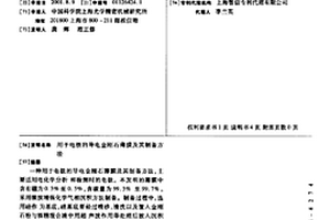 用于电极的导电金刚石薄膜及其制备方法