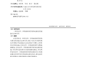 氧化锌/多壁碳纳米管修饰电极及其制备方法和应用