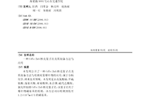 CdTe/ZnS核壳量子点及其制备方法与应用