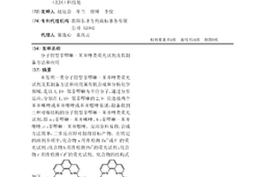 分子钳型菲啰啉-苯并唑类荧光试剂及其制备方法和应用