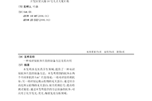 双识别抗体片段的制备方法及其应用