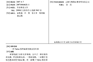 NAFION修饰铋膜电极及其应用
