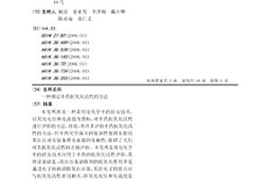 测定中药抗氧化活性的方法