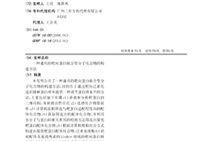 通用的靶向蛋白嵌合型分子化合物的构建方法