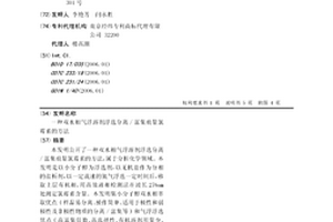 双水相气浮溶剂浮选分离/富集痕量氯霉素的方法