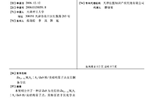 Zn(1-X) M2S4∶Ax/ZnS核/壳结构量子点及其制备方法