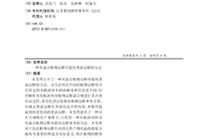 从混合植物甾醇中提纯菜油甾醇的方法