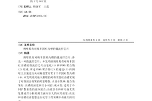 侧壁具有对称半圆柱沟槽的微流控芯片