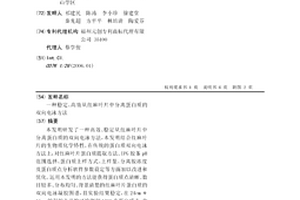稳定、高效从红麻叶片中分离蛋白质的双向电泳方法