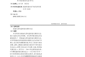 制备光谱纯超细氯化银的方法