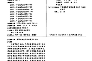 金属纯净度评价装置及其方法