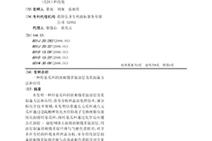 羟基瓜环的固相微萃取涂层及其制备方法和应用