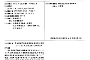 具有增强贮存稳定性的水溶性的三取代1, 2-二噁丁环, 合成方法以及中间产品