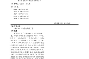 7005铝合金的制作工艺