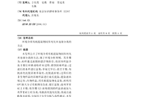 环境介质有机提取物同步纯化并逐级分离的方法