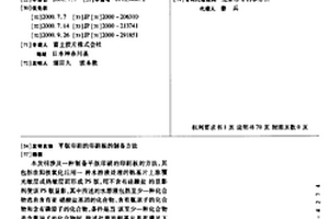 平版印刷的印刷板的制备方法