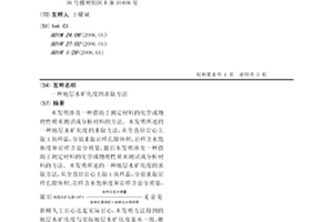 地层水矿化度的求取方法