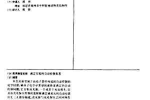 滴定实验的自动控制装置