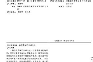 益母草碱的合成方法