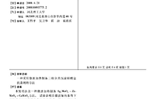 采用微波加热制备三组分共沉淀钼酸盐抗菌剂的方法