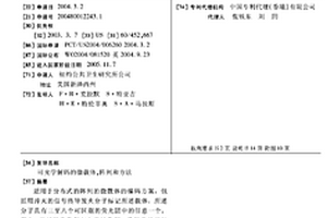 可光学解码的微载体,阵列和方法