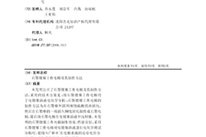 石墨镀镍工作电极及其制作方法