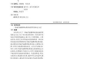 硫代硫酸钠标准溶液的简易标定方法