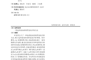 造纸废水的毒性鉴别评价方法