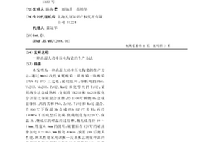 高温大功率压电陶瓷的生产方法